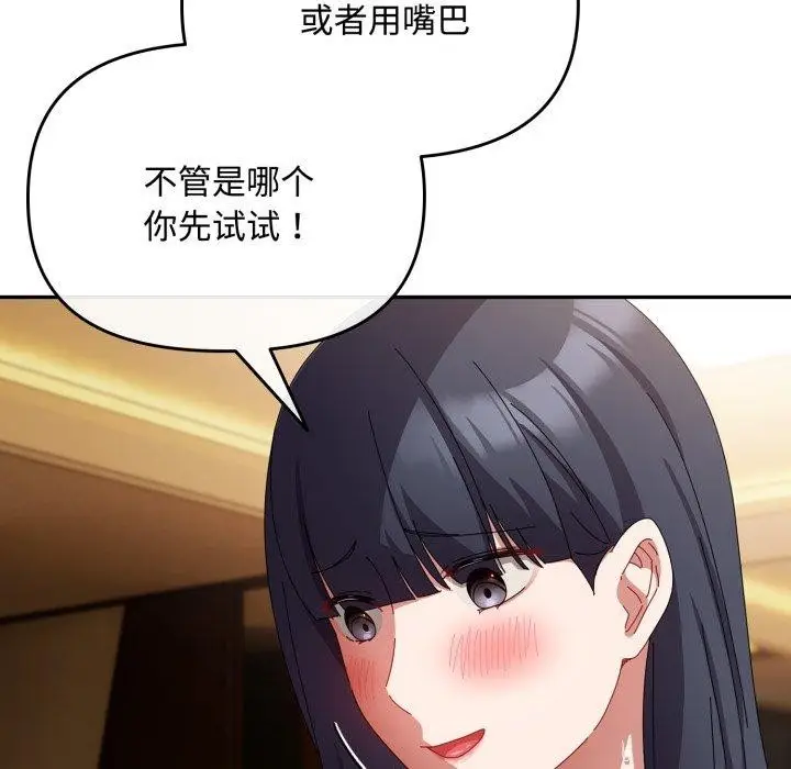 漫画《爱上你也好》第14话第9张图