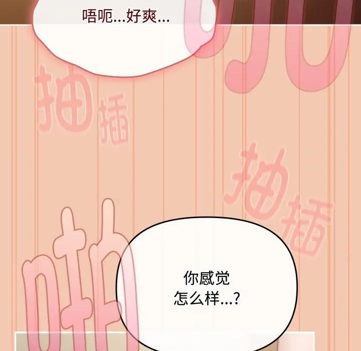 漫画《爱上你也好》第14话第96张图