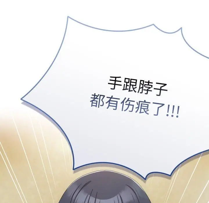 漫画《爱上你也好》第15话第104张图
