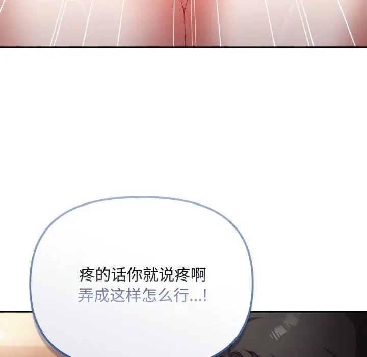 漫画《爱上你也好》第15话第107张图