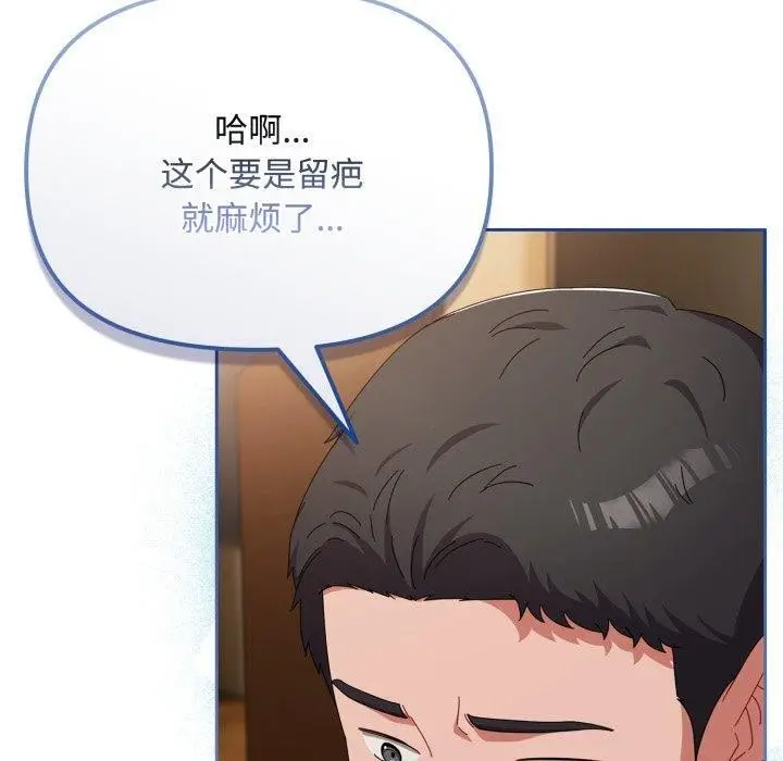 漫画《爱上你也好》第15话第110张图