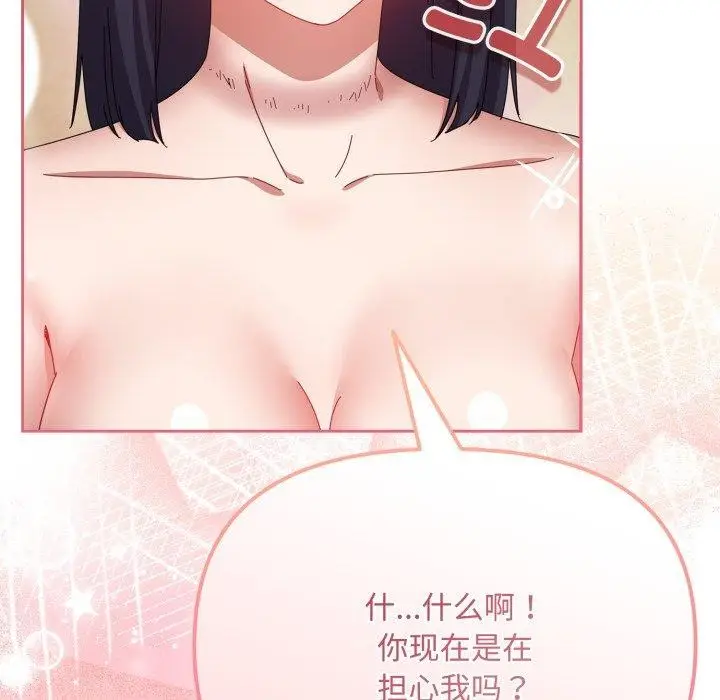 漫画《爱上你也好》第15话第113张图