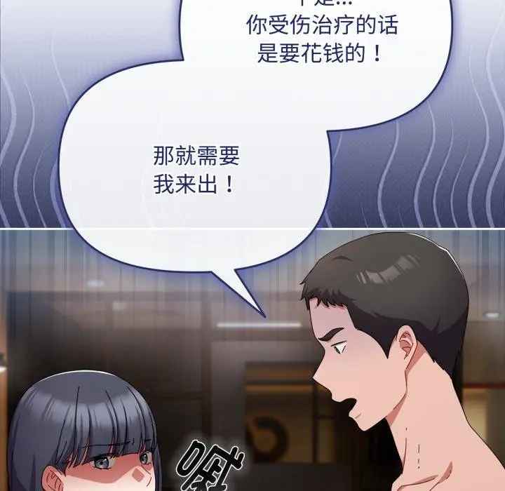 漫画《爱上你也好》第15话第115张图