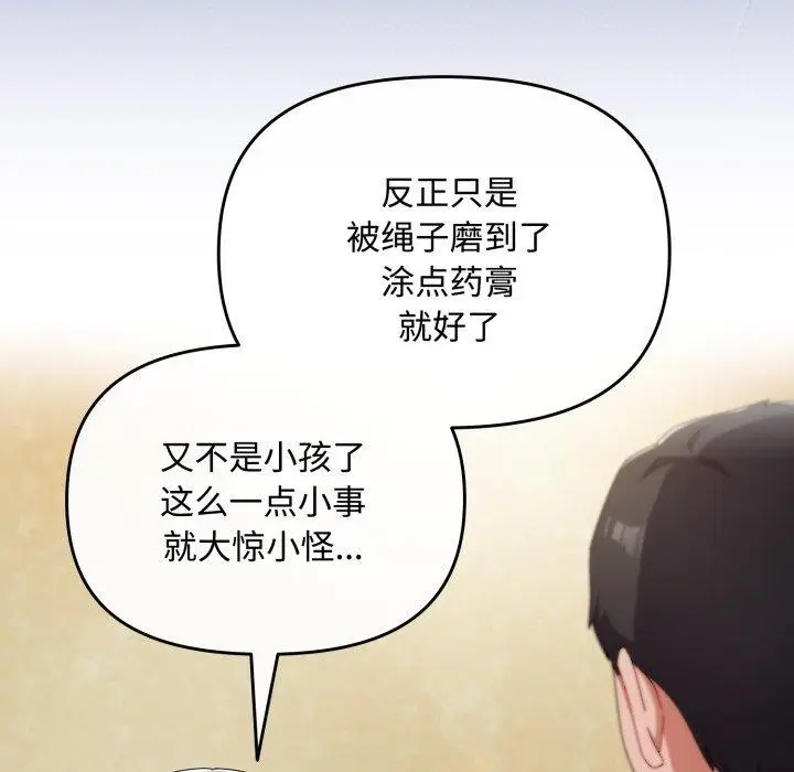 漫画《爱上你也好》第15话第117张图