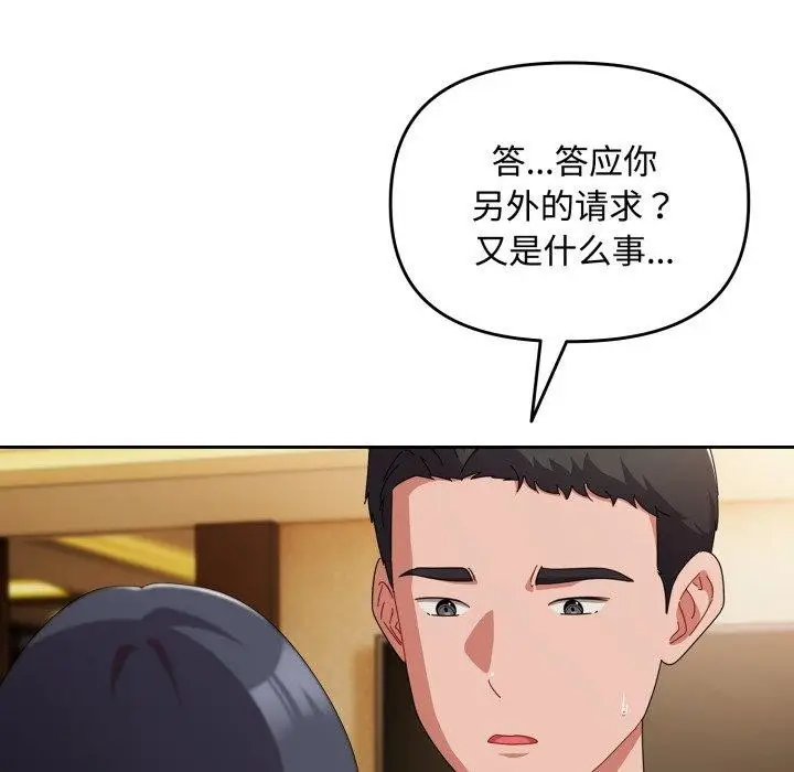 漫画《爱上你也好》第15话第121张图