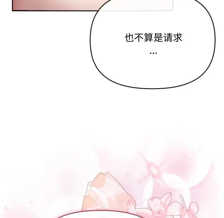 漫画《爱上你也好》第15话第124张图