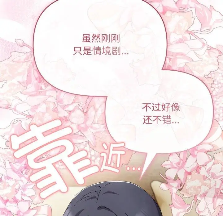 漫画《爱上你也好》第15话第125张图