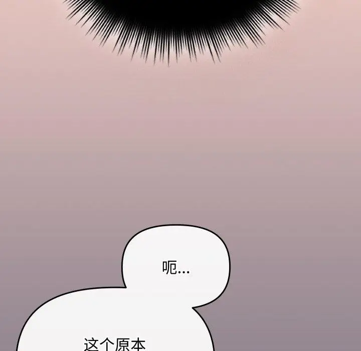 漫画《爱上你也好》第15话第133张图