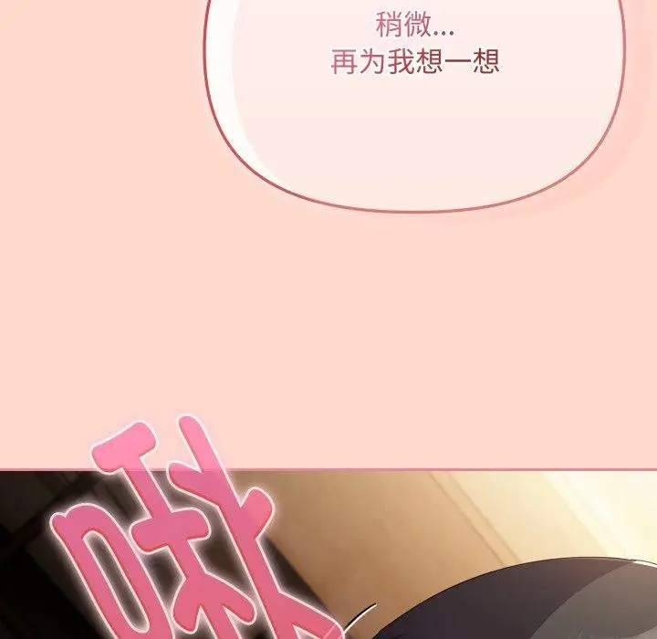 漫画《爱上你也好》第15话第162张图