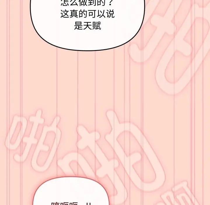 漫画《爱上你也好》第15话第17张图