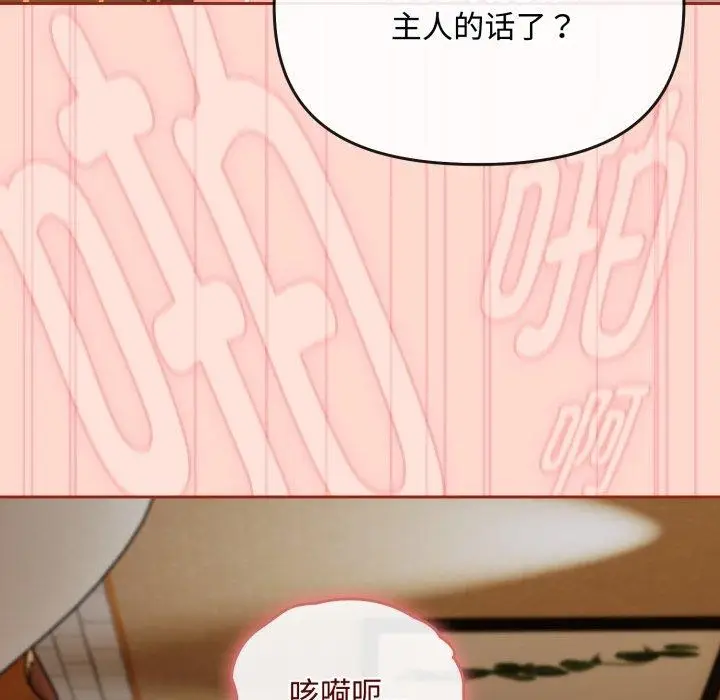 漫画《爱上你也好》第15话第23张图