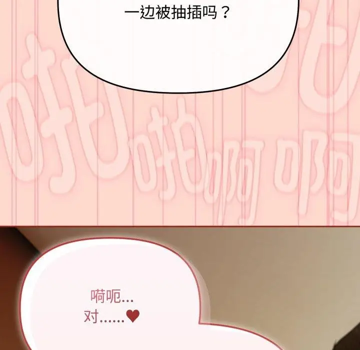 漫画《爱上你也好》第15话第37张图