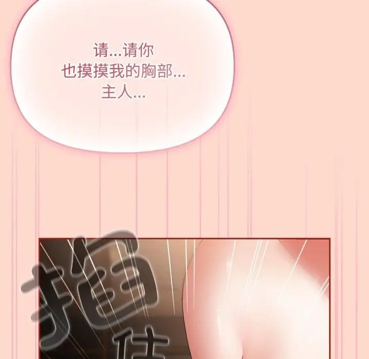 漫画《爱上你也好》第15话第57张图