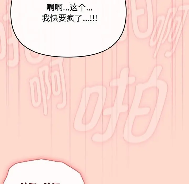 漫画《爱上你也好》第15话第64张图
