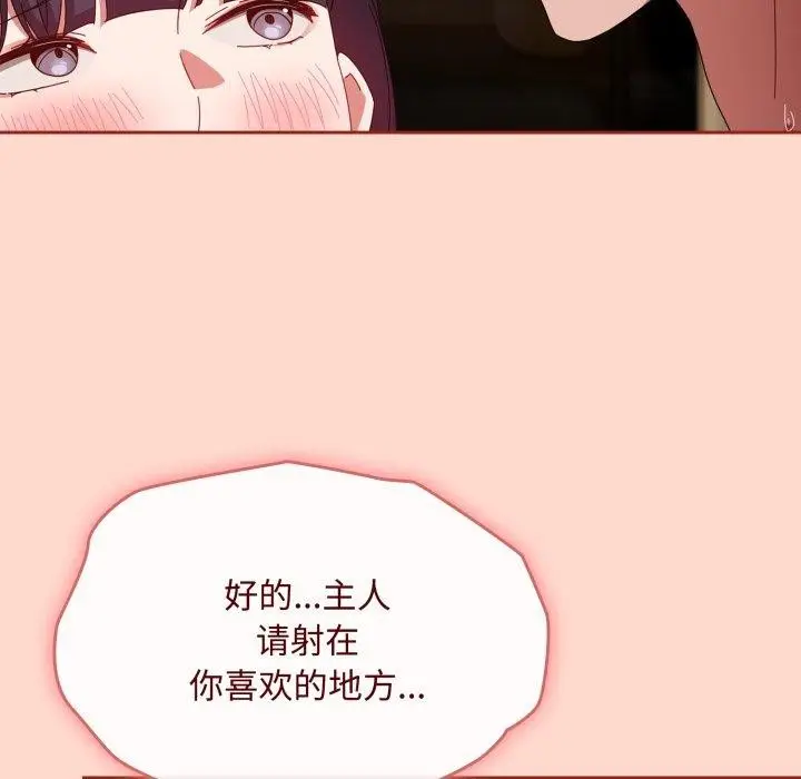 漫画《爱上你也好》第15话第78张图