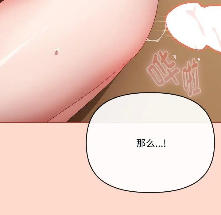 漫画《爱上你也好》第15话第82张图
