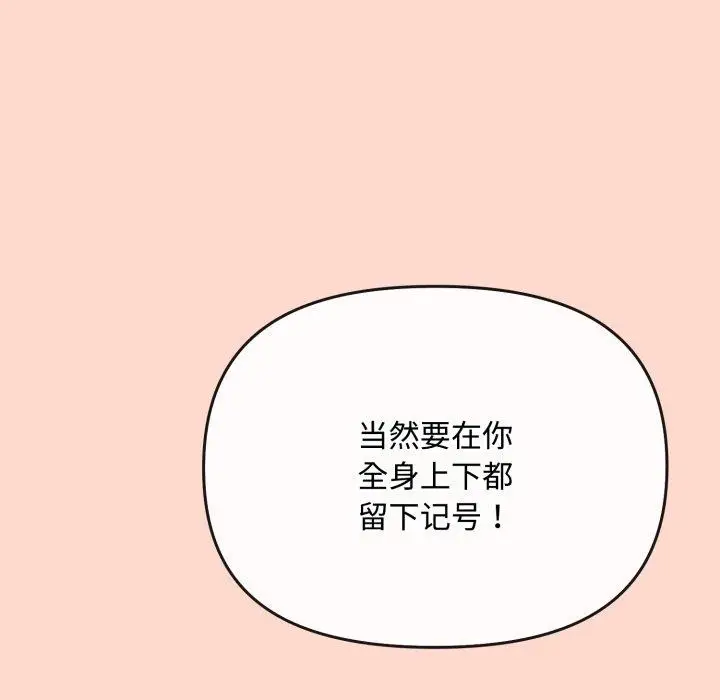 漫画《爱上你也好》第15话第83张图