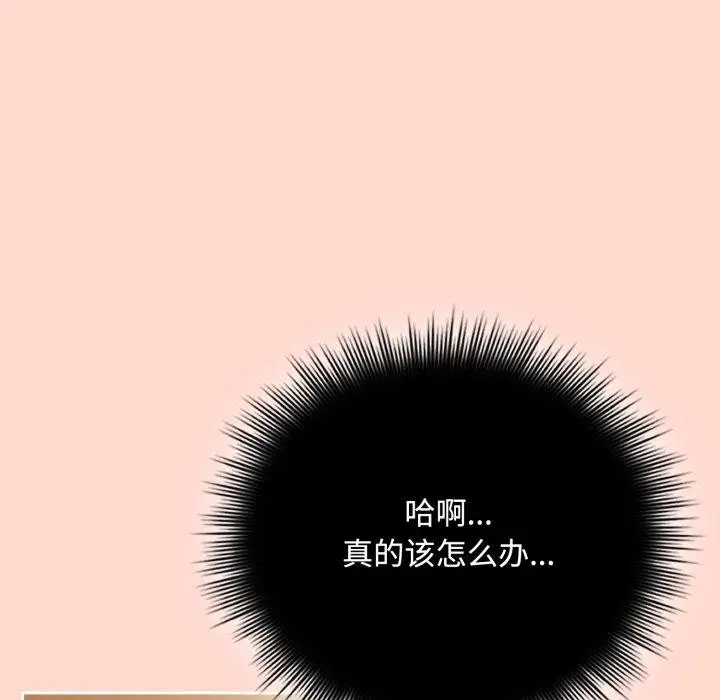 漫画《爱上你也好》第15话第94张图