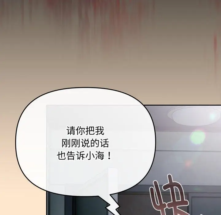 漫画《爱上你也好》第16话第104张图
