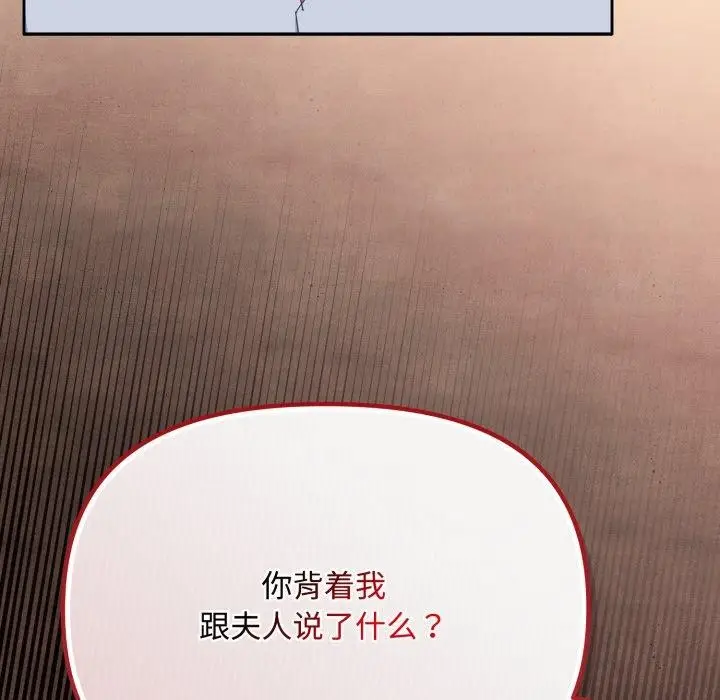 漫画《爱上你也好》第16话第109张图