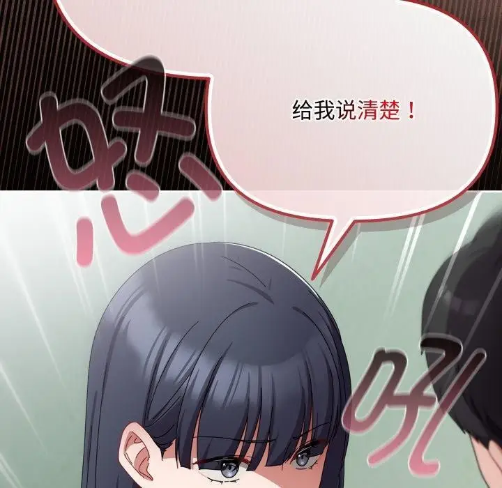 漫画《爱上你也好》第16话第110张图