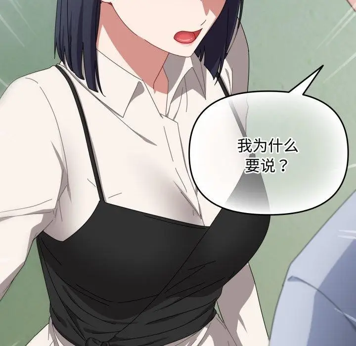 漫画《爱上你也好》第16话第111张图