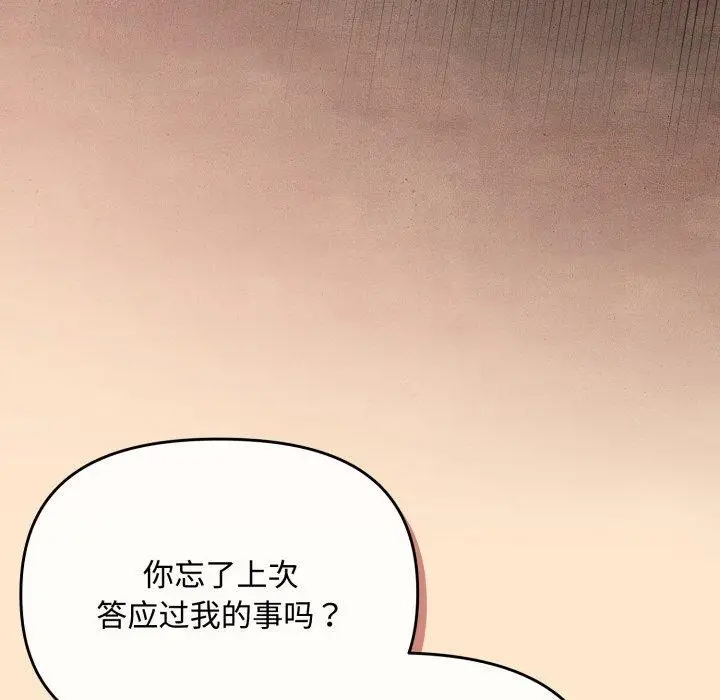 漫画《爱上你也好》第16话第113张图