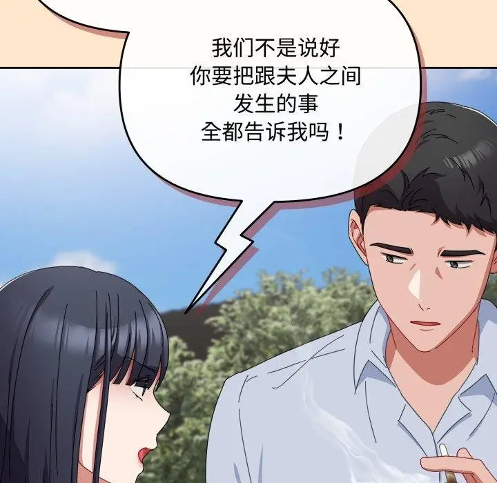 漫画《爱上你也好》第16话第114张图