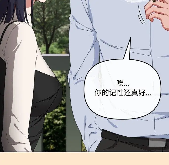 漫画《爱上你也好》第16话第115张图
