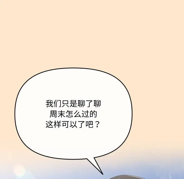 漫画《爱上你也好》第16话第116张图