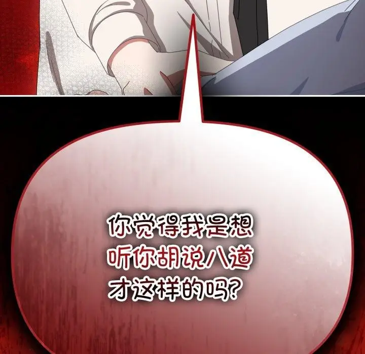 漫画《爱上你也好》第16话第124张图