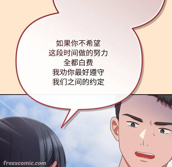 漫画《爱上你也好》第16话第126张图