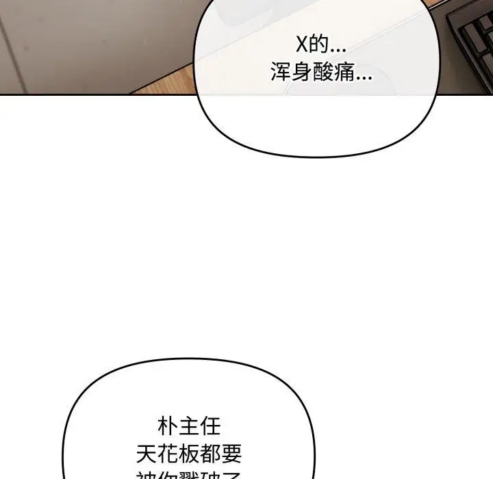 漫画《爱上你也好》第16话第13张图