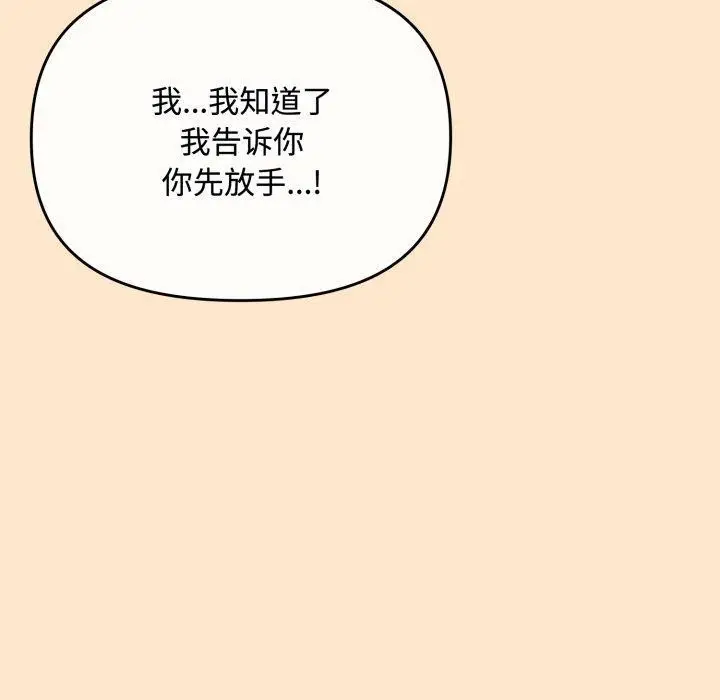 漫画《爱上你也好》第16话第130张图