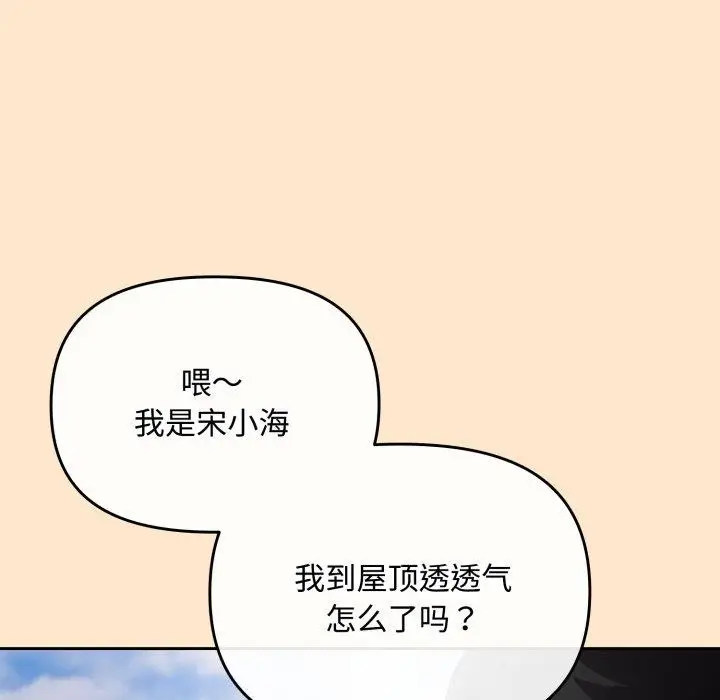 漫画《爱上你也好》第16话第134张图