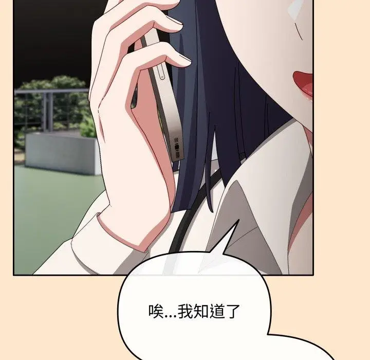 漫画《爱上你也好》第16话第138张图