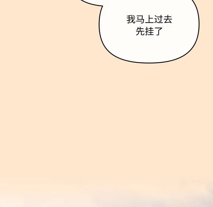 漫画《爱上你也好》第16话第139张图