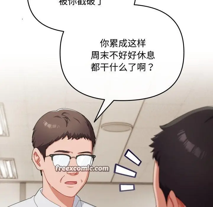 漫画《爱上你也好》第16话第14张图