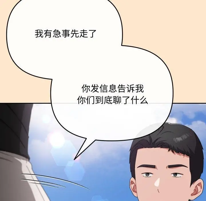 漫画《爱上你也好》第16话第143张图