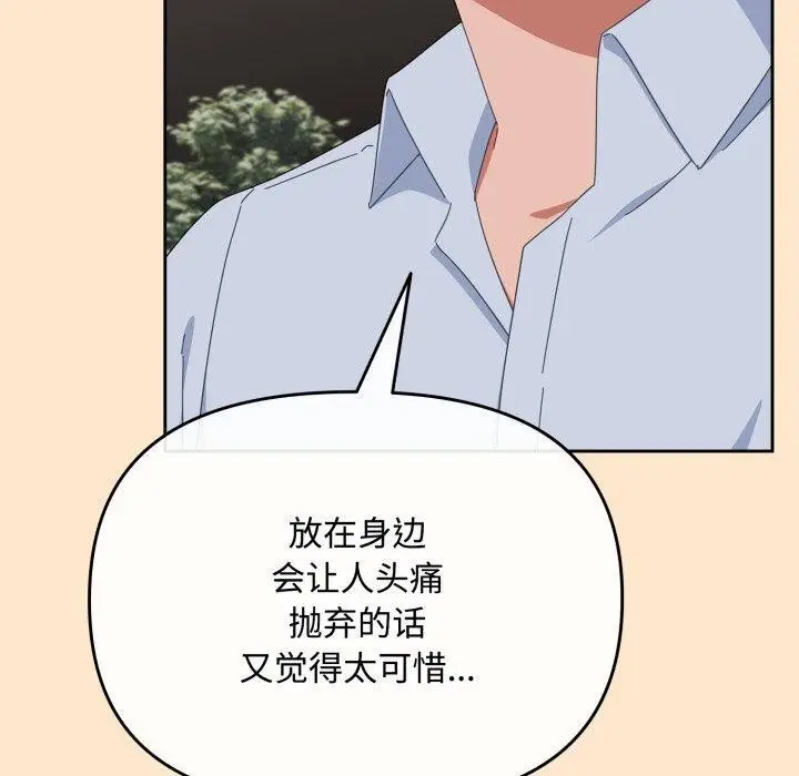漫画《爱上你也好》第16话第150张图