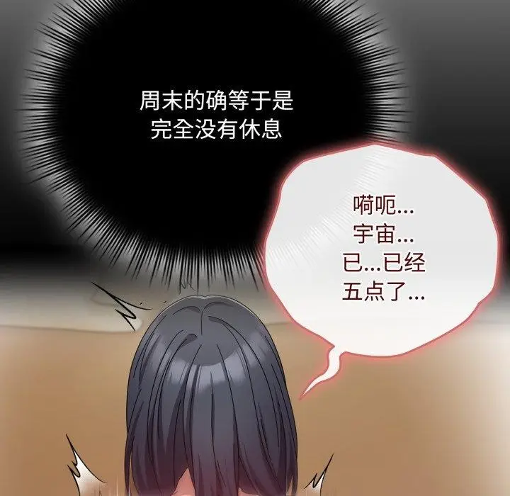 漫画《爱上你也好》第16话第17张图