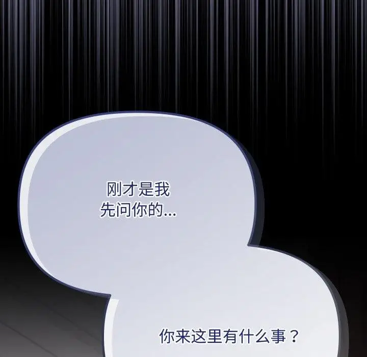 漫画《爱上你也好》第16话第173张图