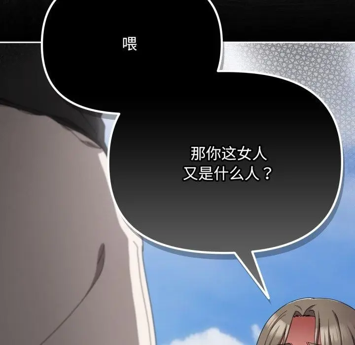 漫画《爱上你也好》第16话第179张图