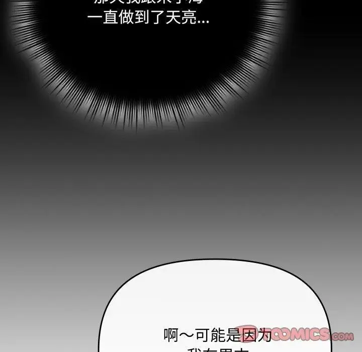 漫画《爱上你也好》第16话第20张图