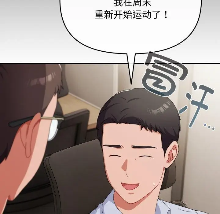 漫画《爱上你也好》第16话第21张图