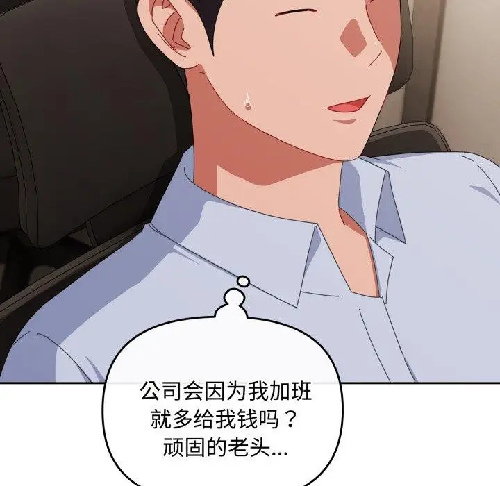 漫画《爱上你也好》第16话第24张图