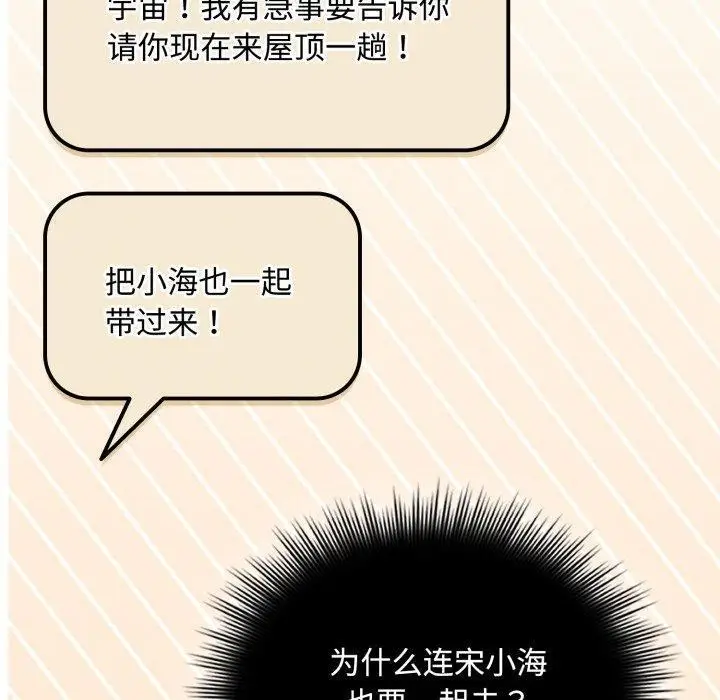 漫画《爱上你也好》第16话第30张图