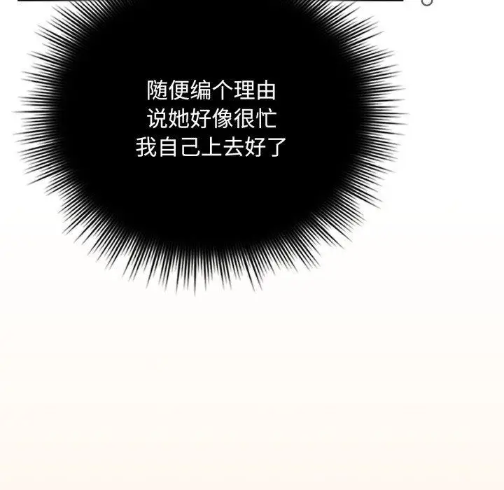 漫画《爱上你也好》第16话第34张图