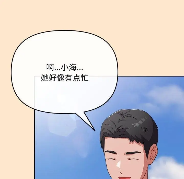 漫画《爱上你也好》第16话第43张图