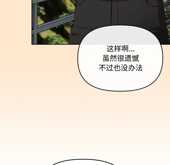 漫画《爱上你也好》第16话第45张图